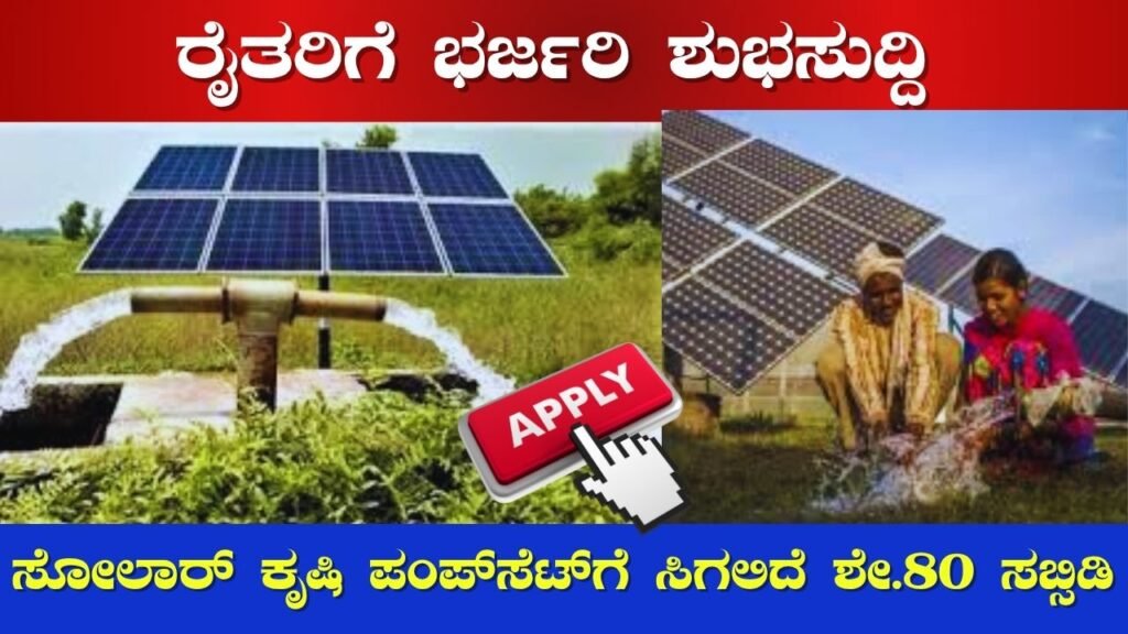 Solar Pumpset subsidy