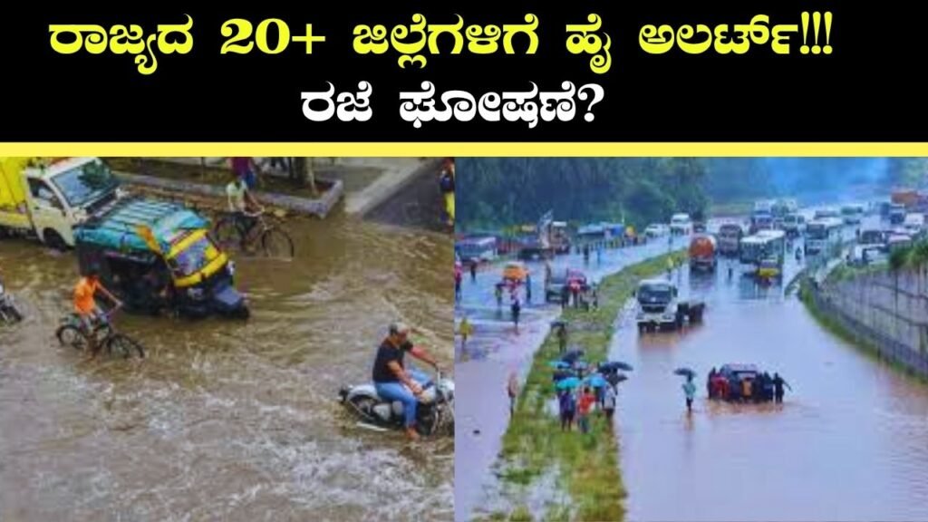 karnataka rain news in kannada