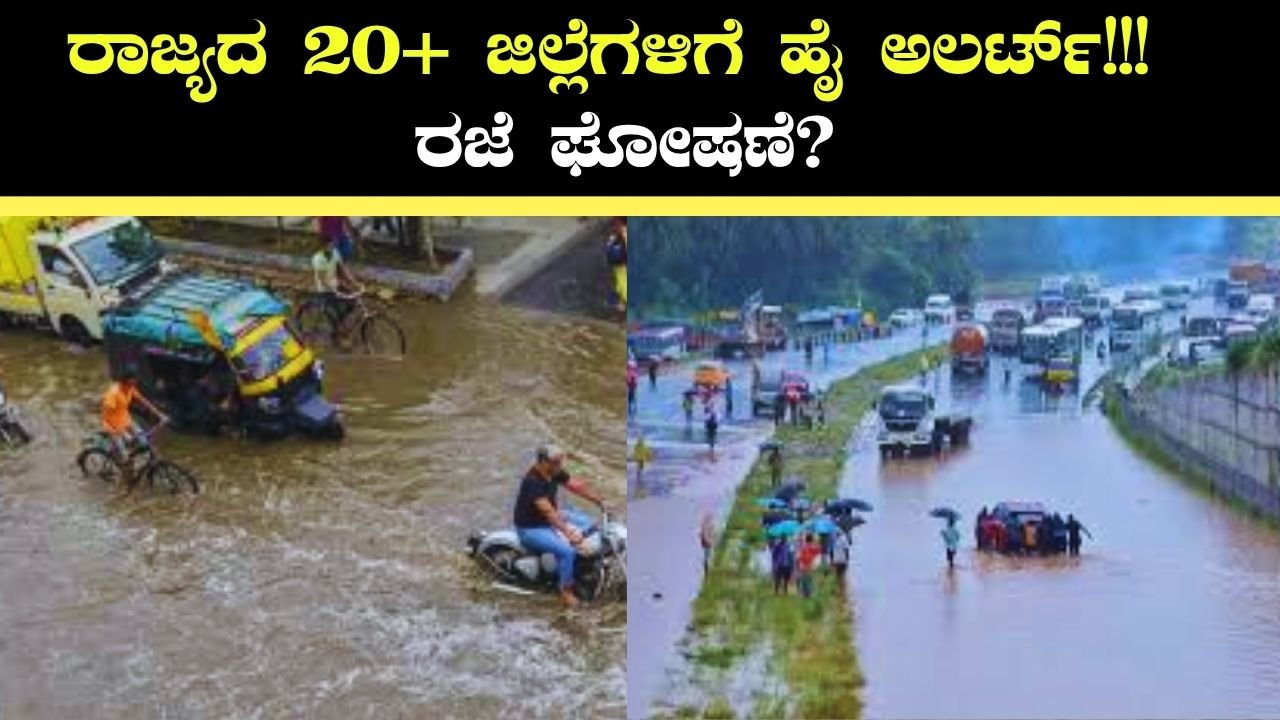 karnataka rain news in kannada