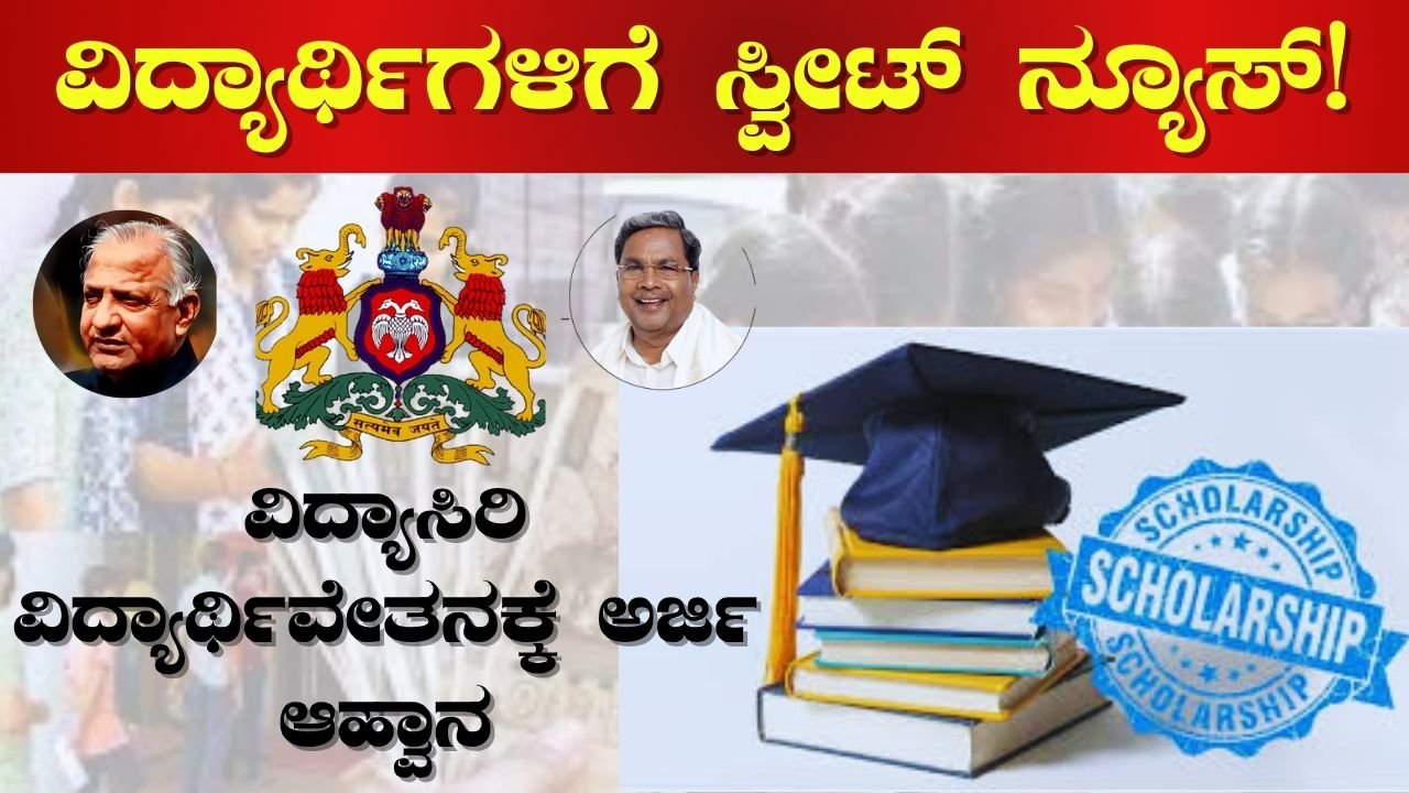 vidyasiri scholarship