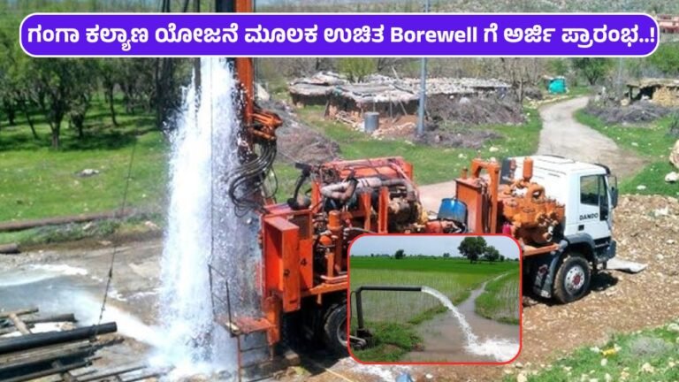borewell